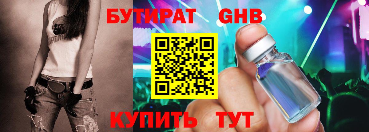 Бутират Butirat  БУТИРАТ  Курган  Вход с VPN 