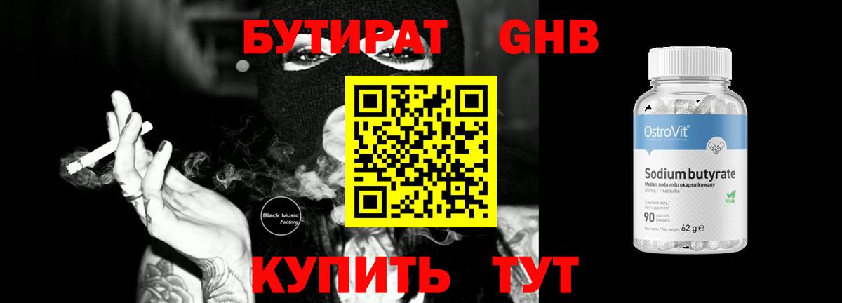 БУТИРАТ буратино Курган