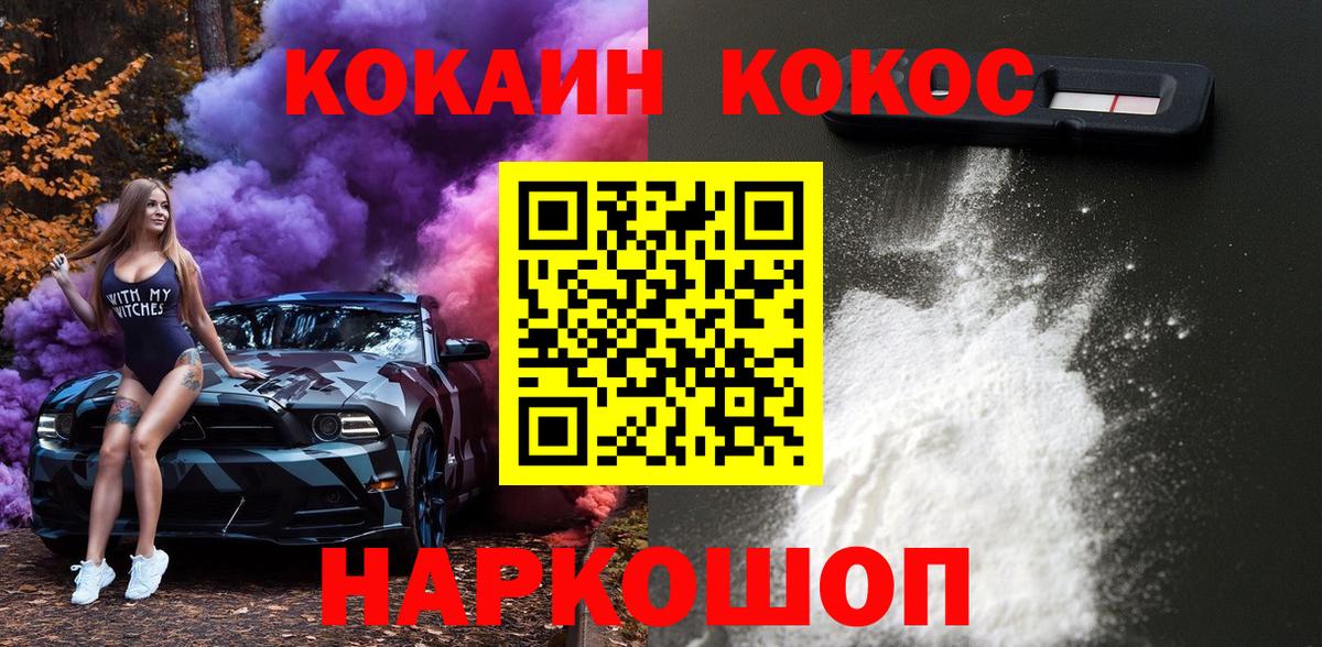 КОКАИН  Вход с VPN  Курган  COCAIN 97% 