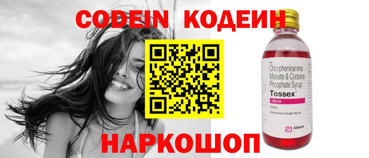 Курган  Codein напиток Lean (лин)  Кодеиновый сироп Lean напиток Lean (лин)  Вход с VPN 