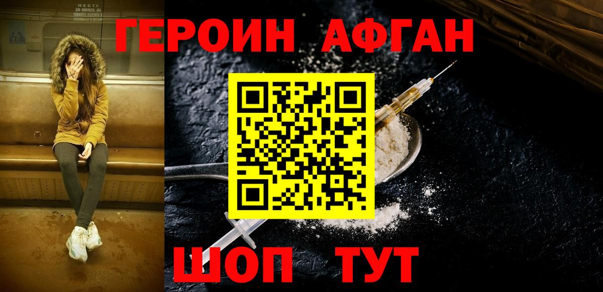 Героин  Вход с VPN  Курган  Героин белый 