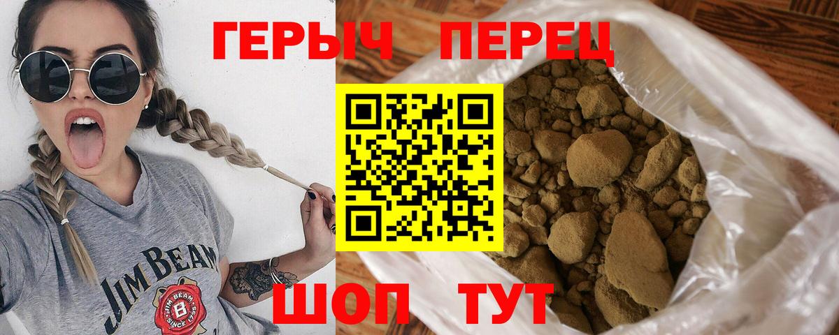 Героин гречка Курган