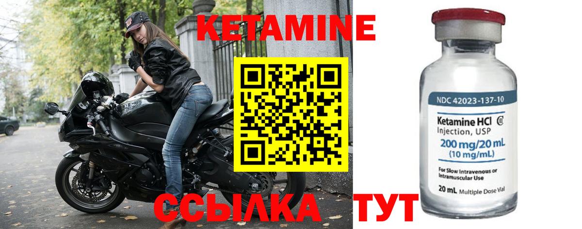 Кетамин VHQ  Вход с VPN  shop официальный сайт  Курган 