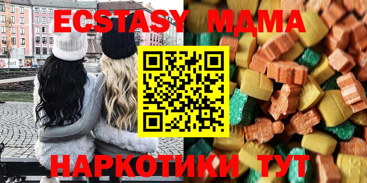 МДМА кристаллы  Вход с VPN  MDMA Molly  Курган 