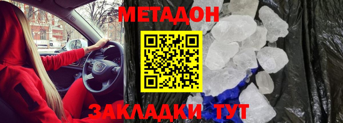 Метадон methadone  Вход с VPN  мега ССЫЛКА  Метадон белоснежный  Курган 
