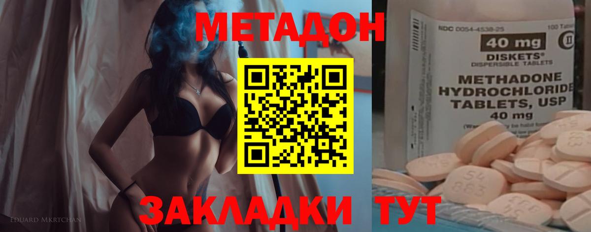 Метадон methadone Курган